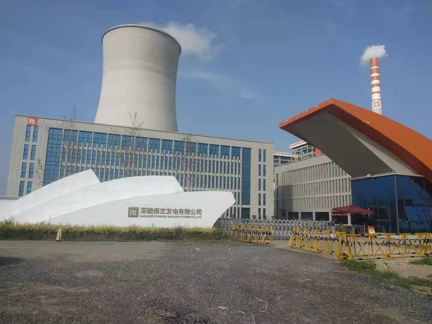 1572782036827176.jpg 深能保定發(fā)電有限公司圖片.jpg